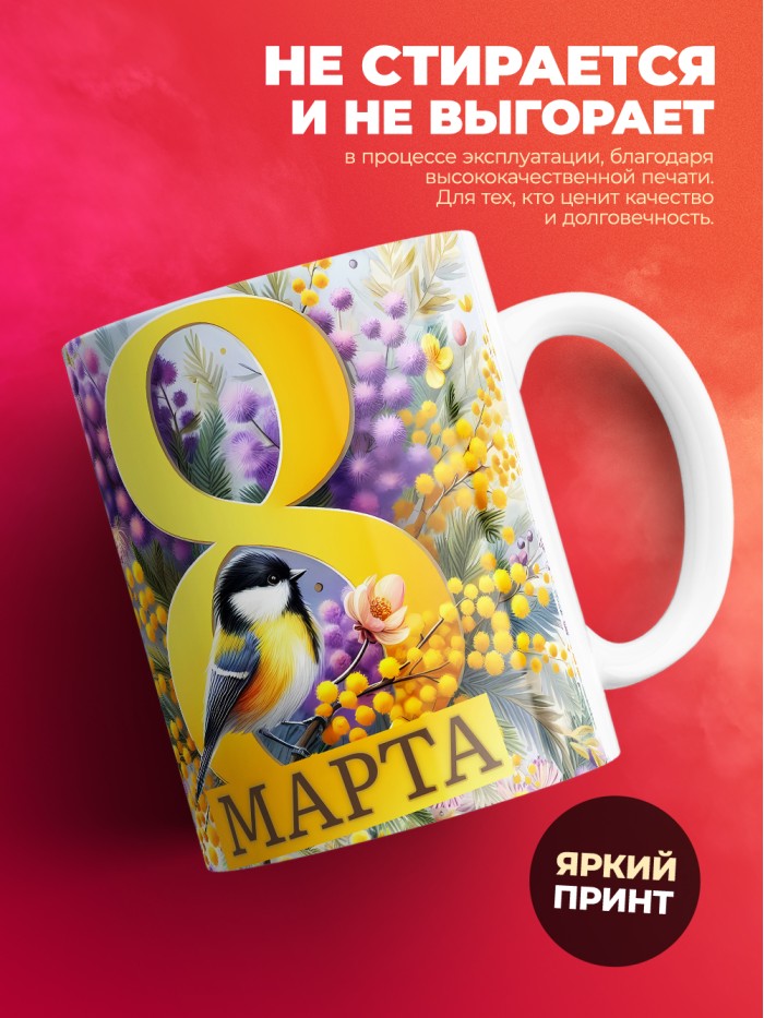 Кружка на 8 марта с именем Дария  Екатеринбург