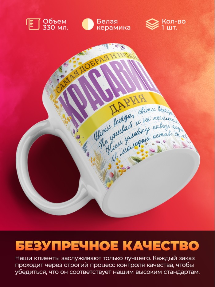 Кружка на 8 марта с именем Дария  Екатеринбург