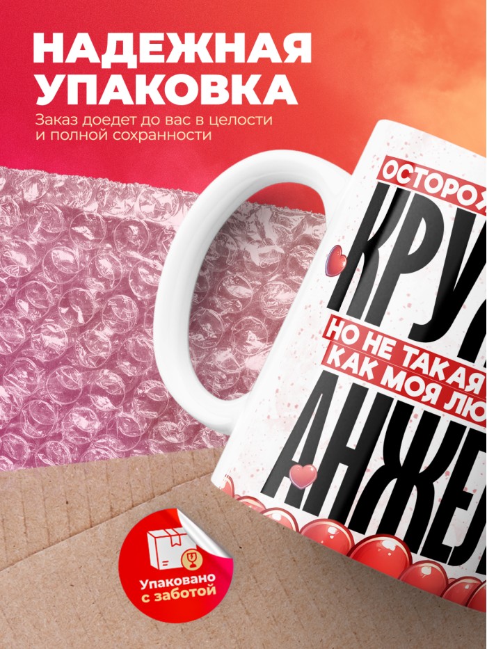 Горячая кружка на 14 февраля Анжеле  Екатеринбург