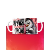 Горячая кружка на 14 февраля Оксане