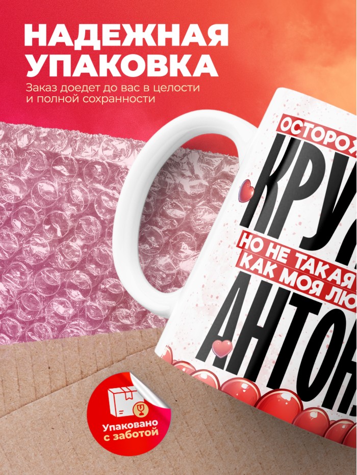 Горячая кружка на 14 февраля Антону  Екатеринбург