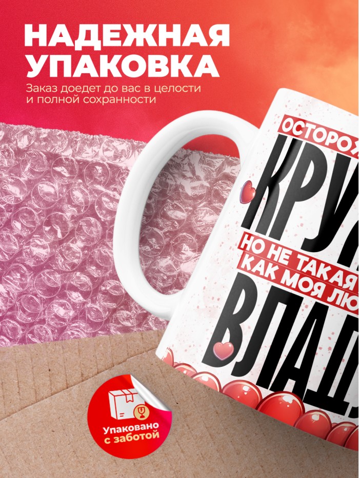 Горячая кружка на 14 февраля Владу  Екатеринбург