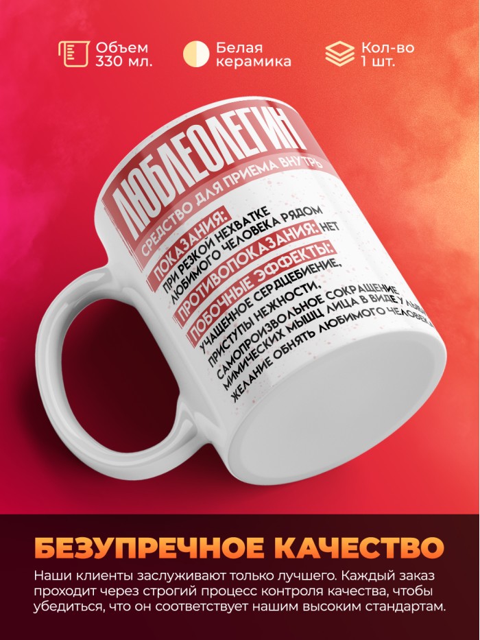 Кружка на день влюбленных Любле Олегин  Екатеринбург
