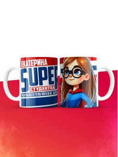Кружка на день студента Суперстудент Екатерина