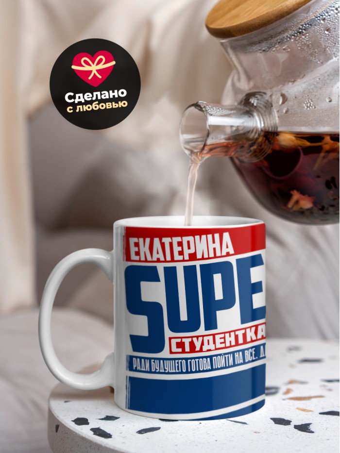 Кружка на день студента Суперстудент Екатерина  Екатеринбург