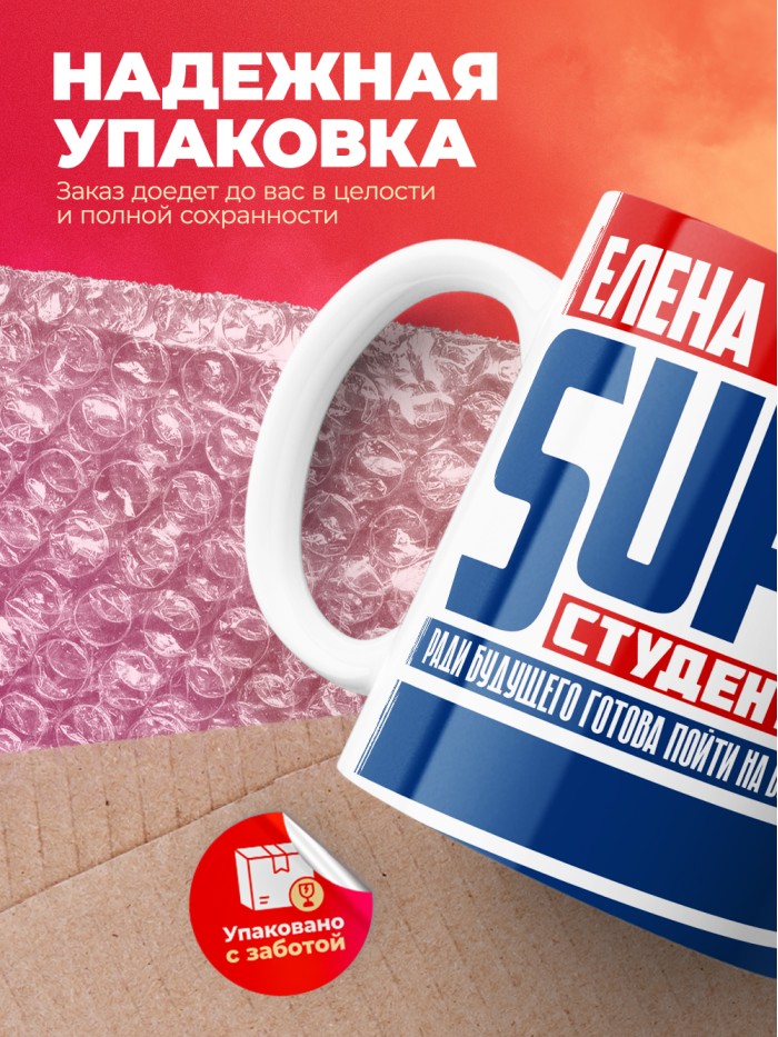 Кружка на день студента Суперстудент Елена  Екатеринбург