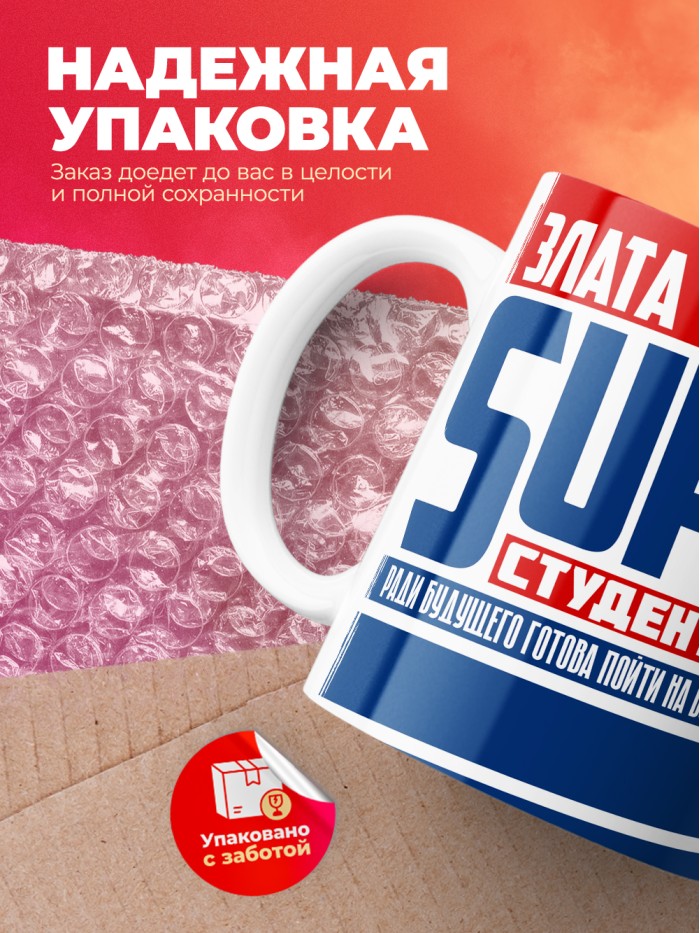 Кружка на день студента Суперстудент Злата  Екатеринбург