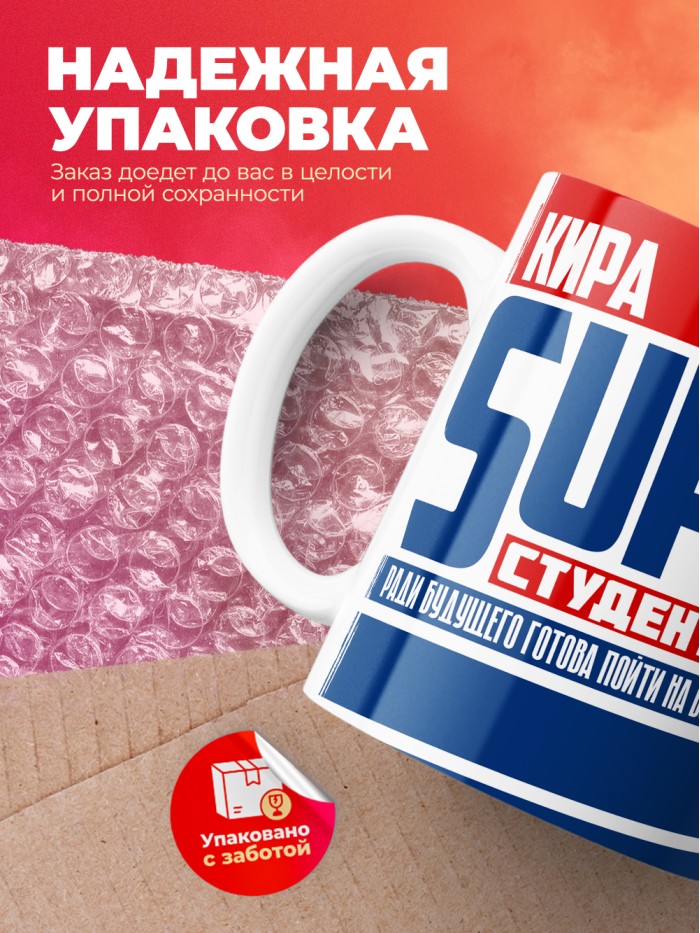 Кружка на день студента Суперстудент Кира  Екатеринбург