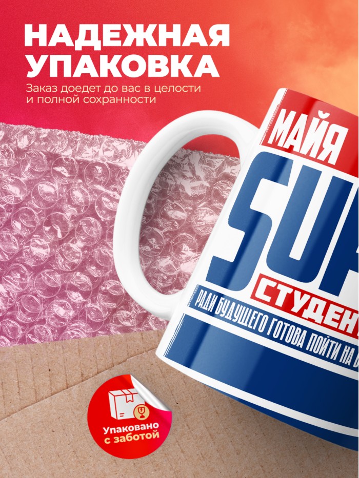 Кружка на день студента Суперстудент Майя  Екатеринбург