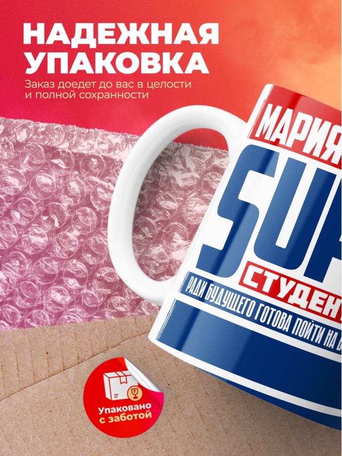 Кружка на день студента Суперстудент Мария  Екатеринбург