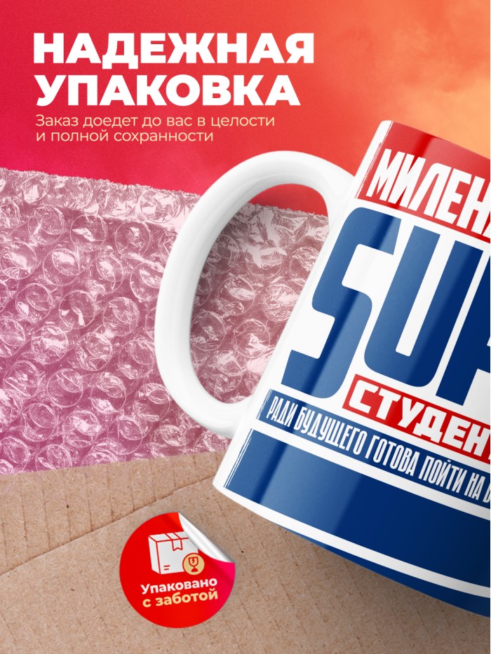 Кружка на день студента Суперстудент Милена  Екатеринбург