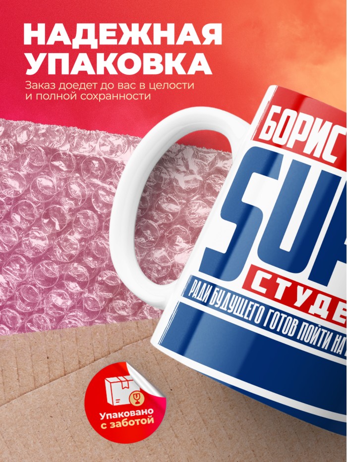 Кружка на день студента Суперстудент Борис  Екатеринбург
