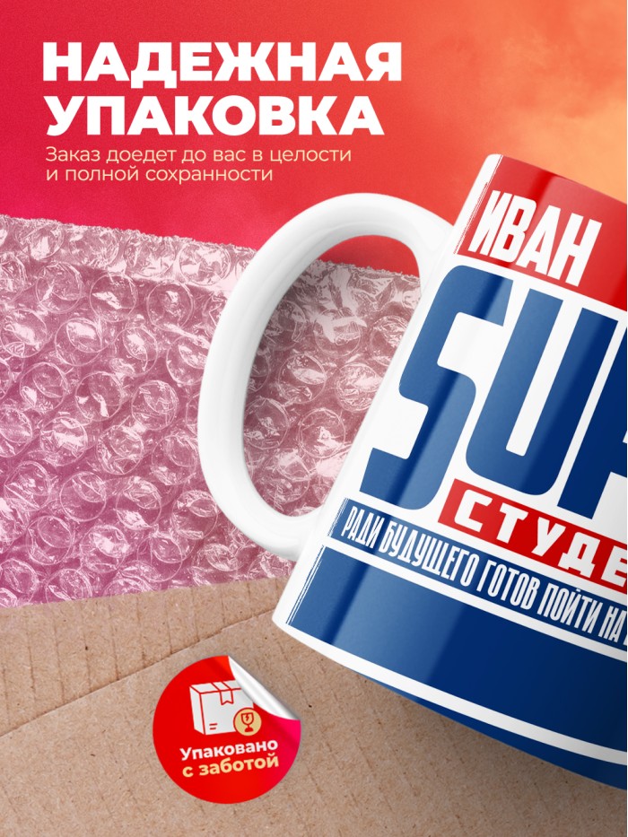 Кружка на день студента Суперстудент Иван  Екатеринбург