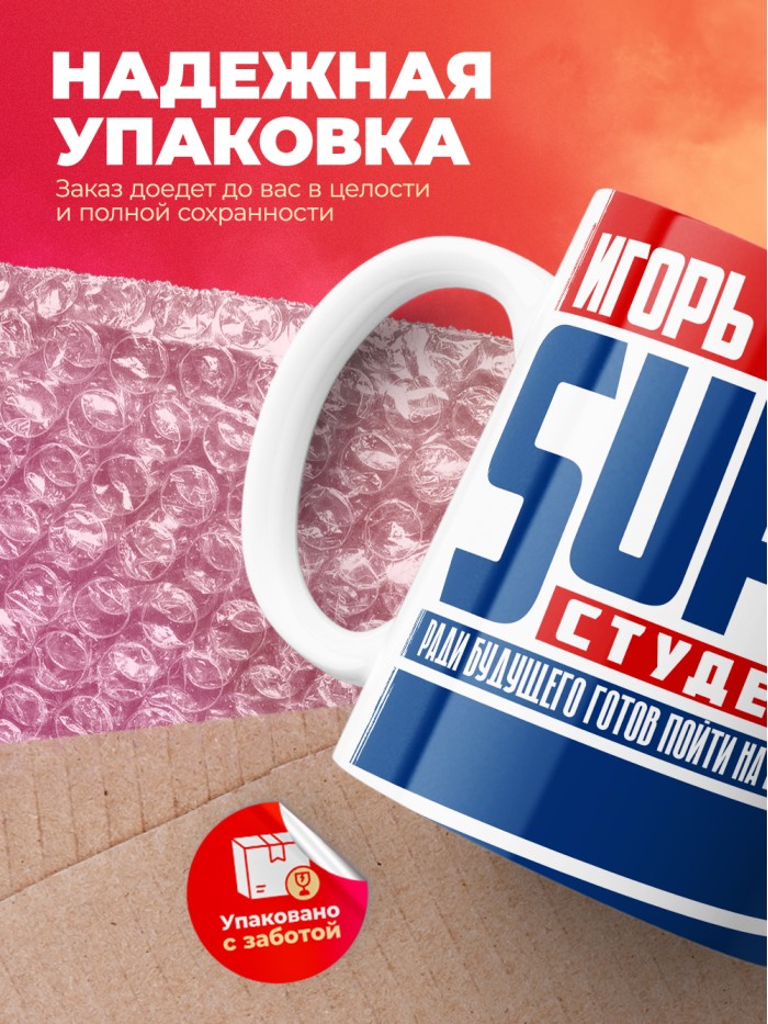Кружка на день студента Суперстудент Игорь  Екатеринбург