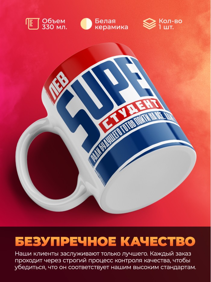 Кружка на день студента Суперстудент Лев  Екатеринбург