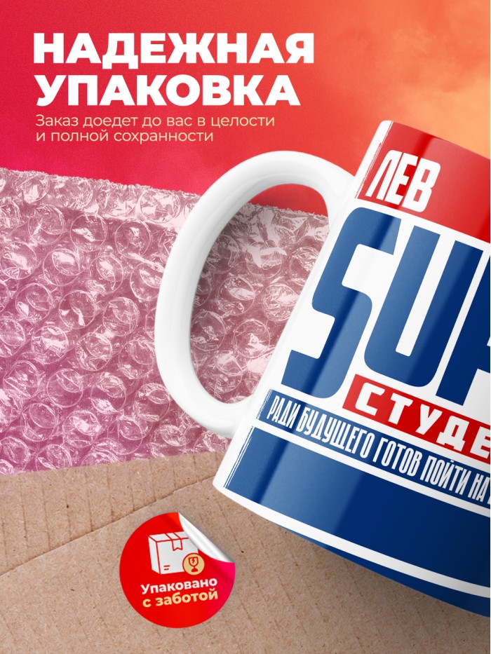 Кружка на день студента Суперстудент Лев  Екатеринбург