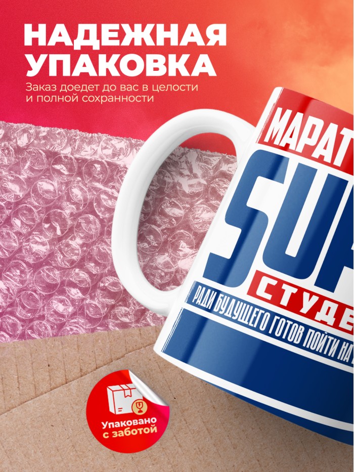 Кружка на день студента Суперстудент Марат  Екатеринбург