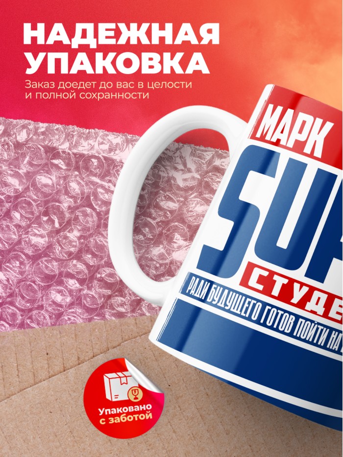 Кружка на день студента Суперстудент Марк  Екатеринбург
