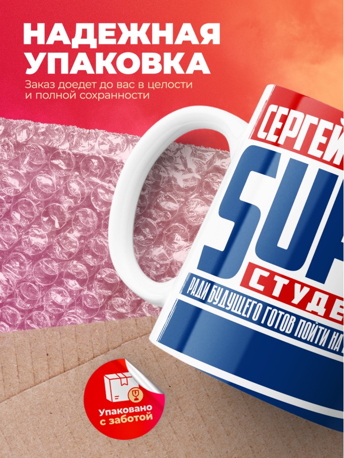 Кружка на день студента Суперстудент Сергей  Екатеринбург