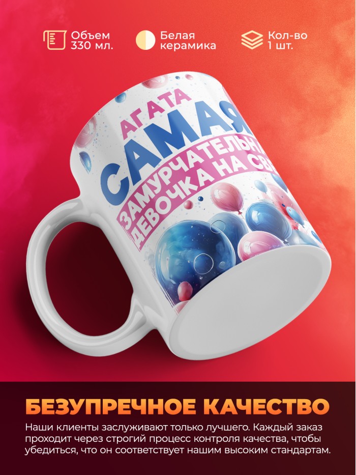 Кружка детская на 8 марта Агата  Екатеринбург