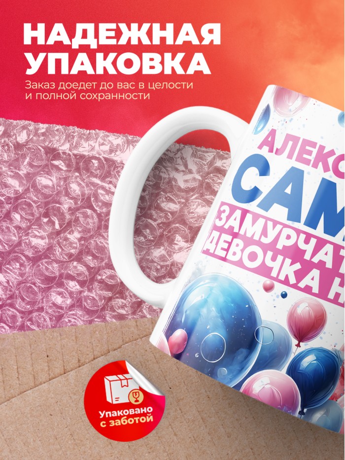 Кружка детская на 8 марта Александра  Екатеринбург