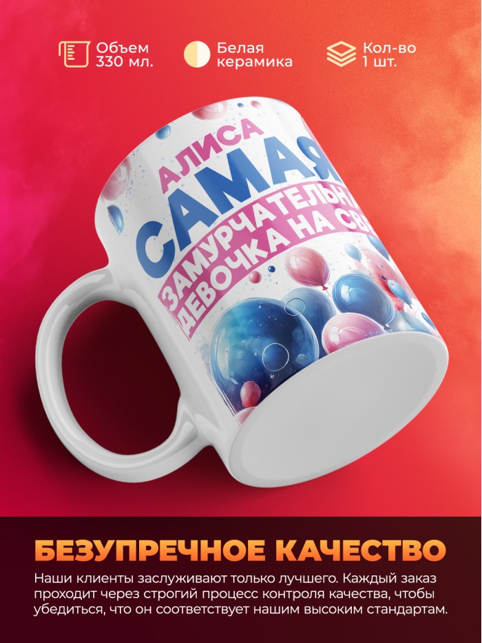 Кружка детская на 8 марта Алиса  Екатеринбург