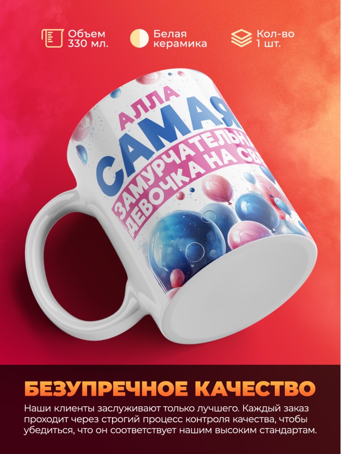 Кружка детская на 8 марта Алла  Екатеринбург