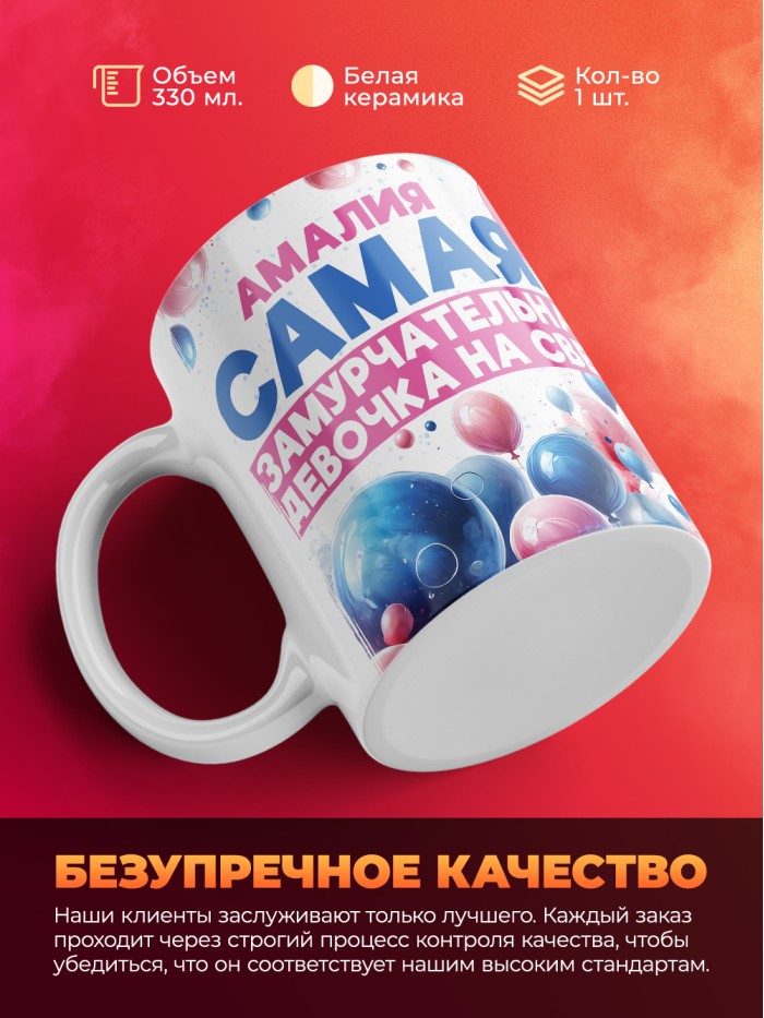 Кружка детская на 8 марта Амалия  Екатеринбург