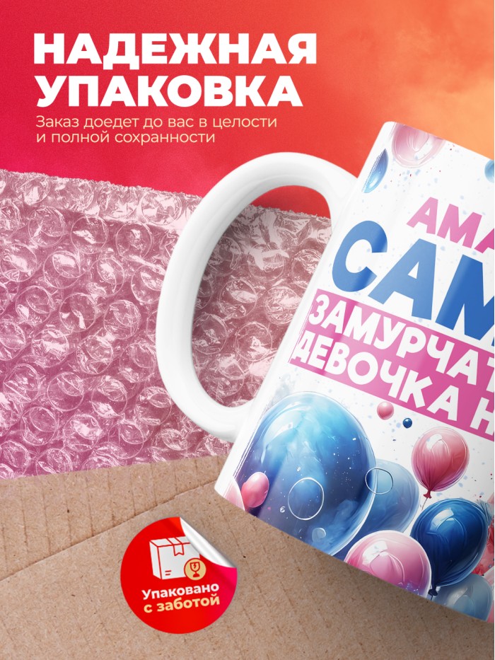 Кружка детская на 8 марта Амалия  Екатеринбург