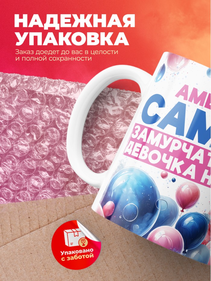 Кружка детская на 8 марта Амелия  Екатеринбург