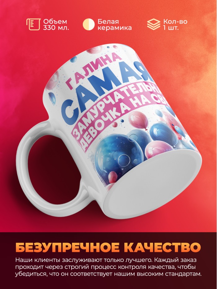 Кружка детская на 8 марта Галина  Екатеринбург