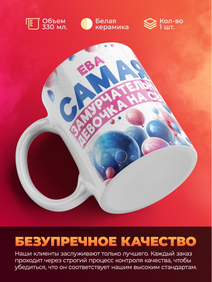 Кружка детская на 8 марта Ева  Екатеринбург