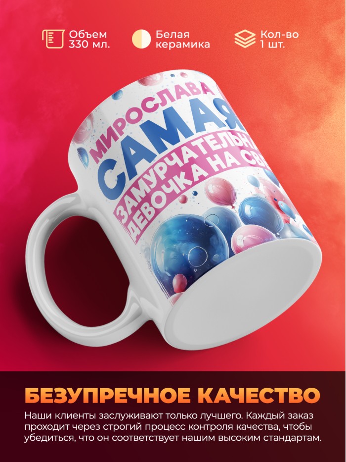 Кружка детская на 8 марта Мирослава  Екатеринбург