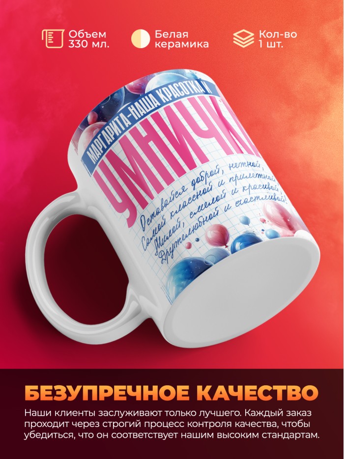 Кружка на 8 марта Маргарита  Екатеринбург