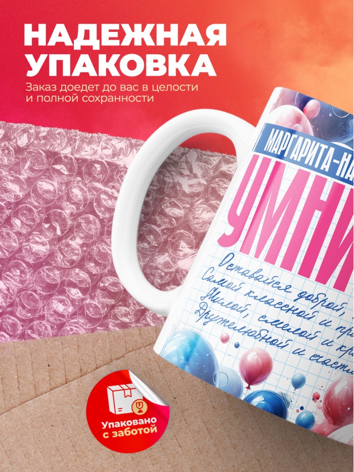 Кружка на 8 марта Маргарита  Екатеринбург