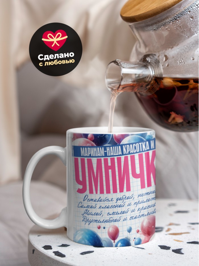 Кружка на 8 марта Маринам  Екатеринбург