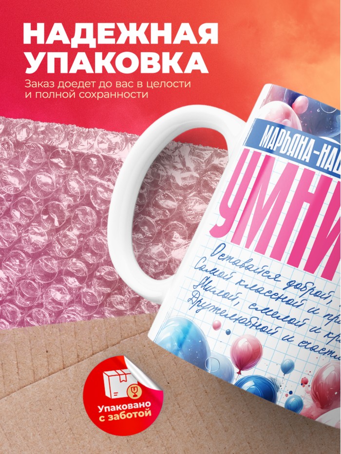 Кружка на 8 марта Марьяна  Екатеринбург