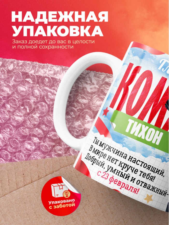Кружка главный в семье командир Тихон  Екатеринбург