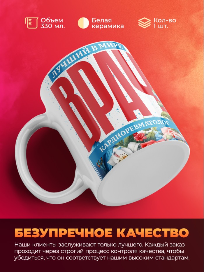 Кружка лучший в мире врач Кардиоревматолог  Екатеринбург