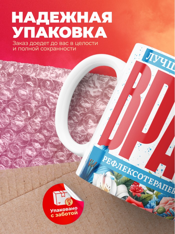 Кружка лучший в мире врач Рефлексотерапевт  Екатеринбург