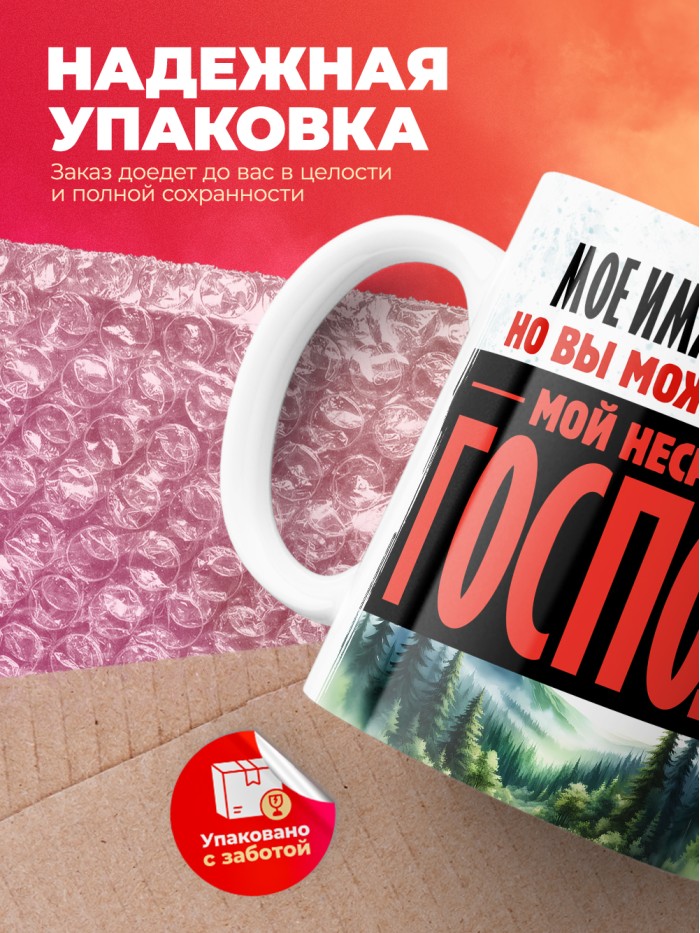Кружка именная господин Бямбасурэн  Екатеринбург