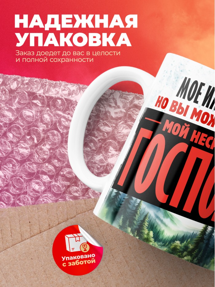 Кружка именная господин Вениамин  Екатеринбург