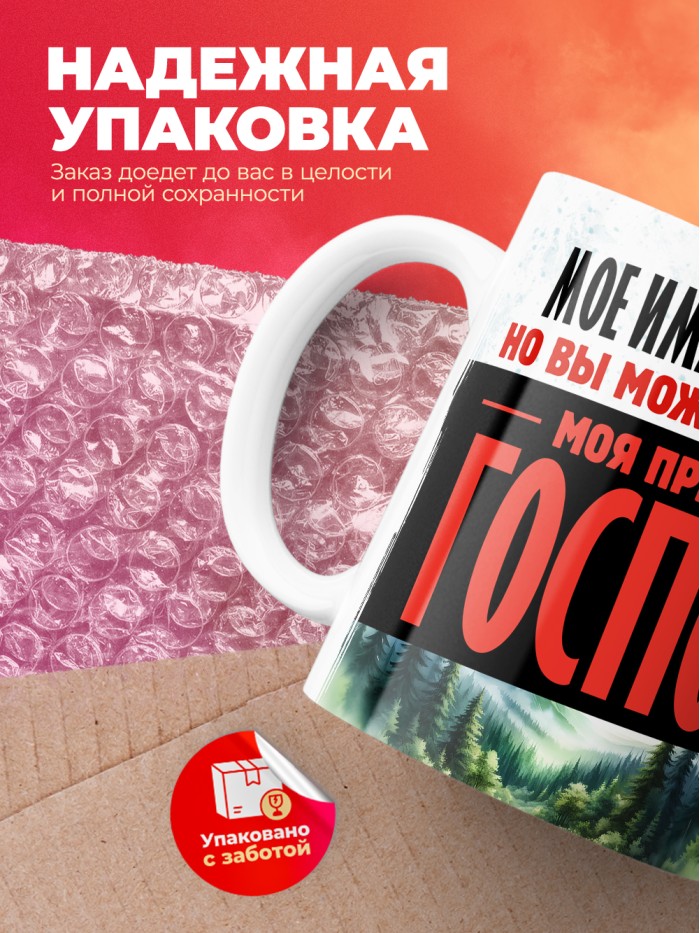Кружка именная госпожа Филиппин  Екатеринбург