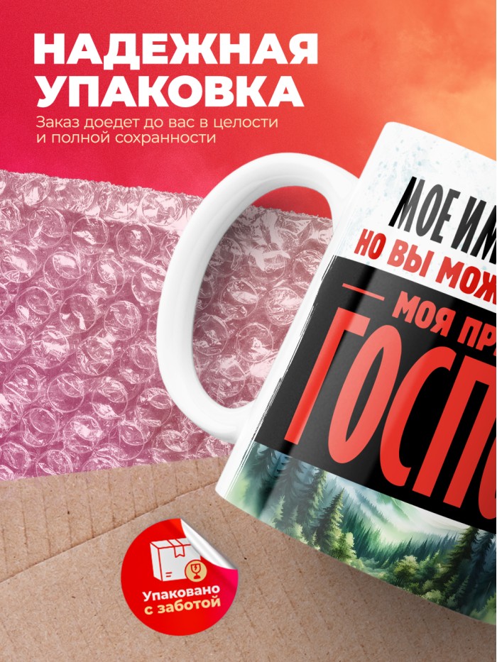Кружка именная госпожа Фомаида  Екатеринбург