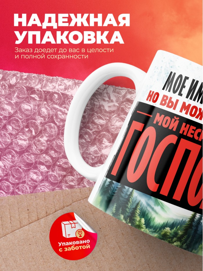 Кружка именная господин Филострат  Екатеринбург