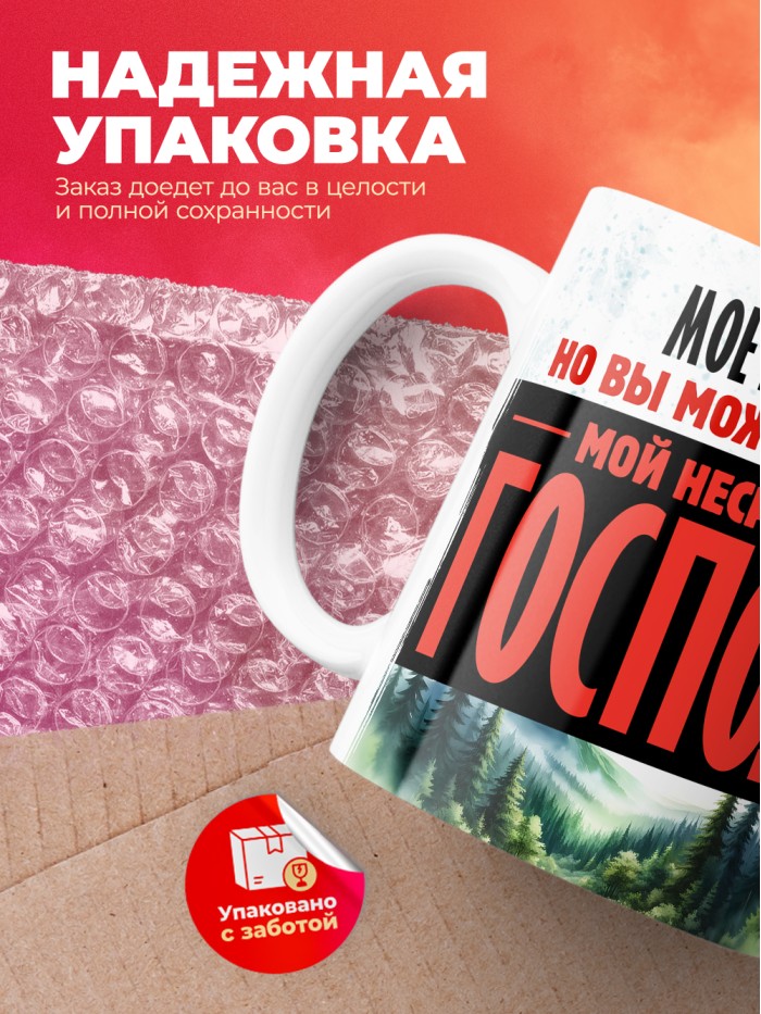 Кружка именная господин Фома  Екатеринбург
