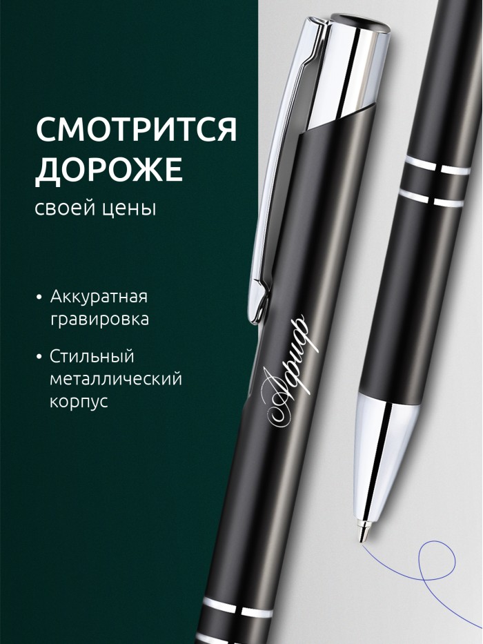 Ручка с гравировкой именная Афиф  Екатеринбург