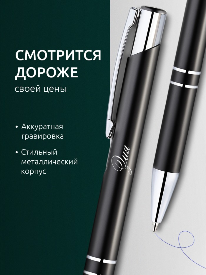 Ручка с гравировкой именная Зия  Екатеринбург