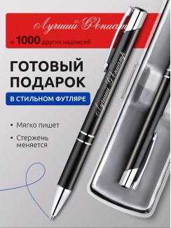 Ручка с гравировкой Лучший Фониатр