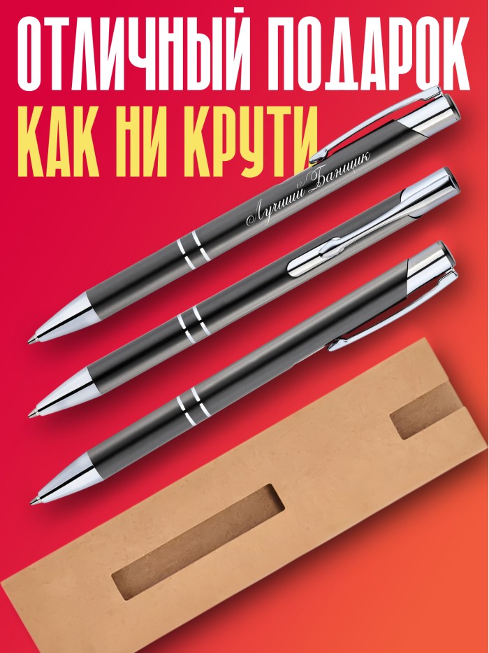 Ручка с гравировкой Лучший Банщик  Екатеринбург